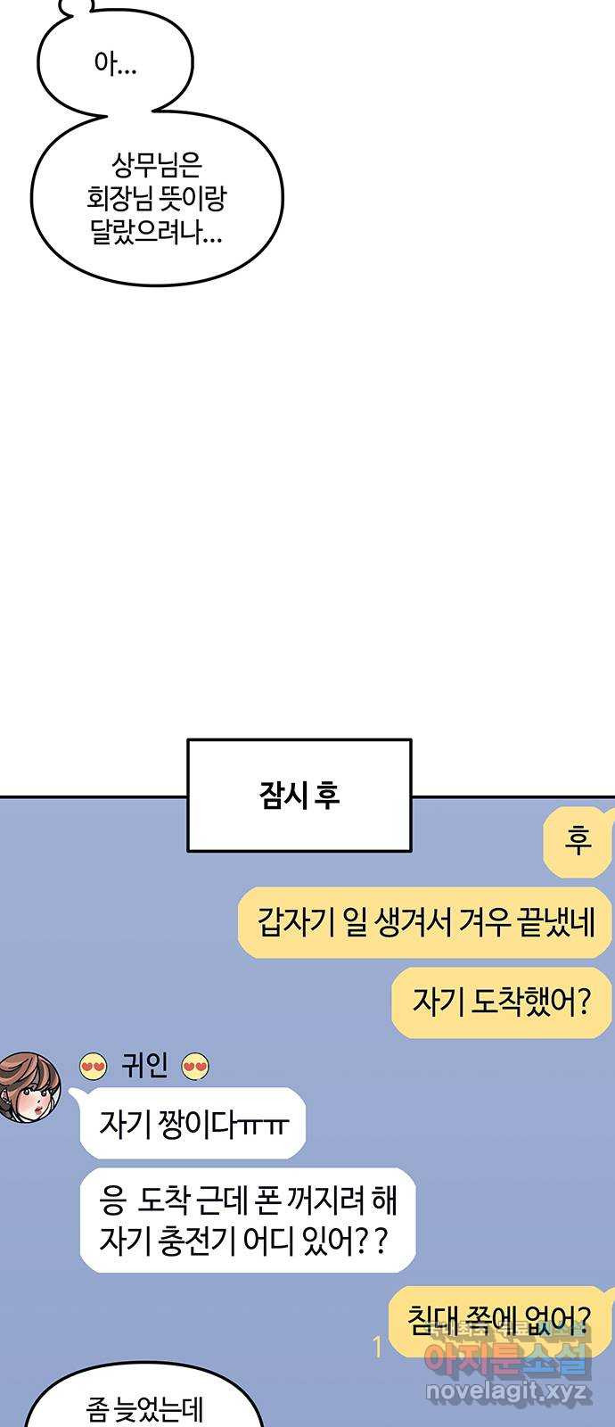 이별학 32화 - 웹툰 이미지 56