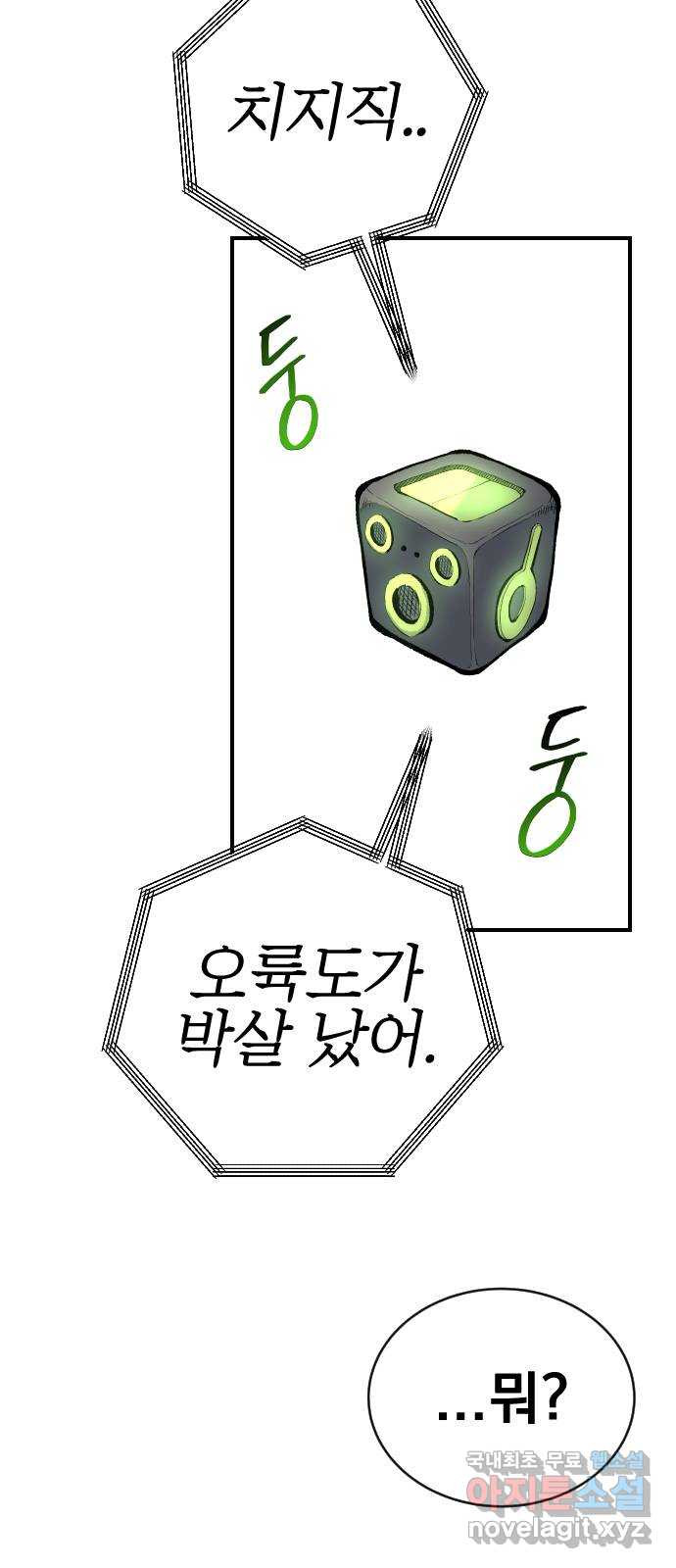 좀간 25화 - 웹툰 이미지 5