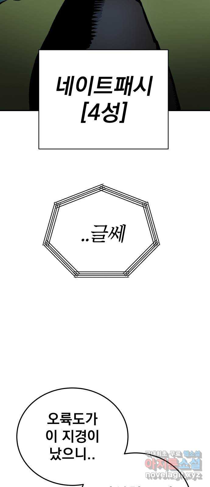 좀간 25화 - 웹툰 이미지 7