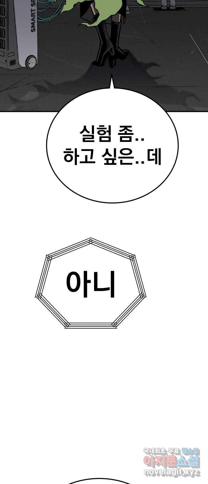 좀간 25화 - 웹툰 이미지 10