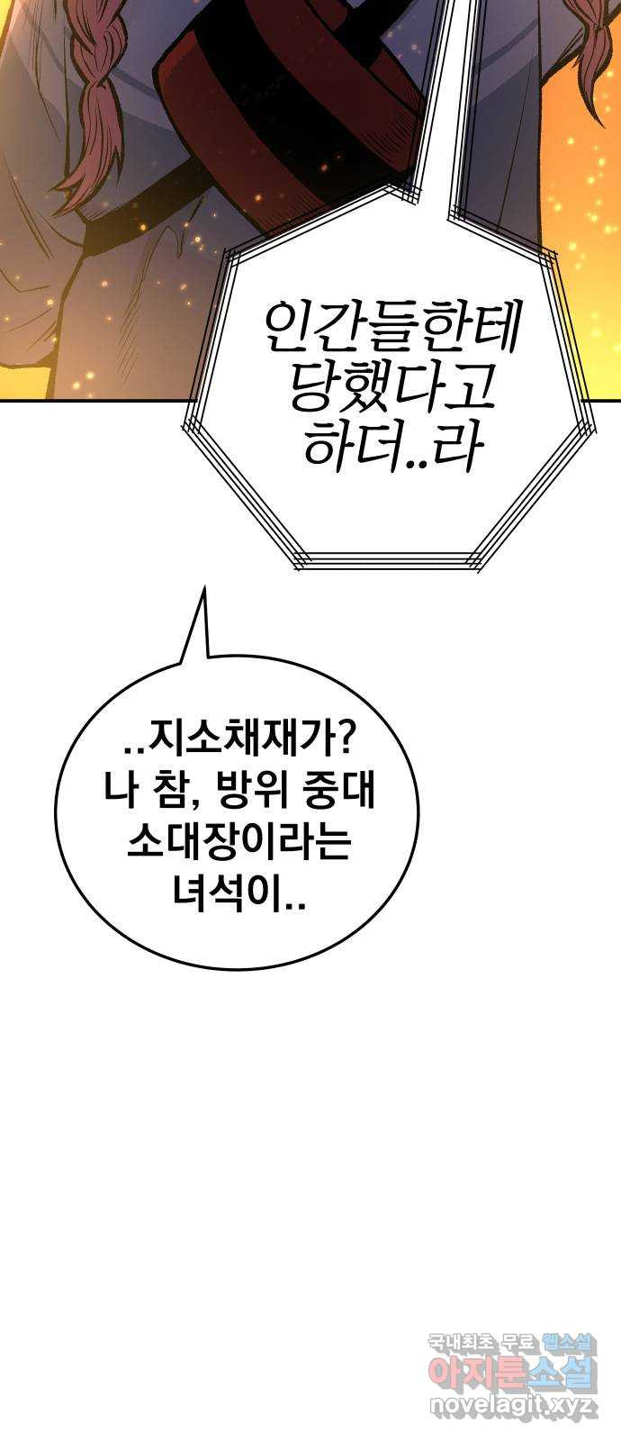 좀간 25화 - 웹툰 이미지 21