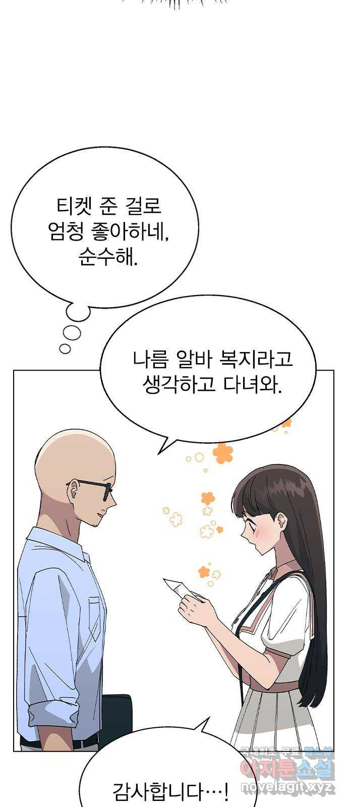 헤어지면 죽음 54. 얘 나 좋아하는구나 - 웹툰 이미지 5