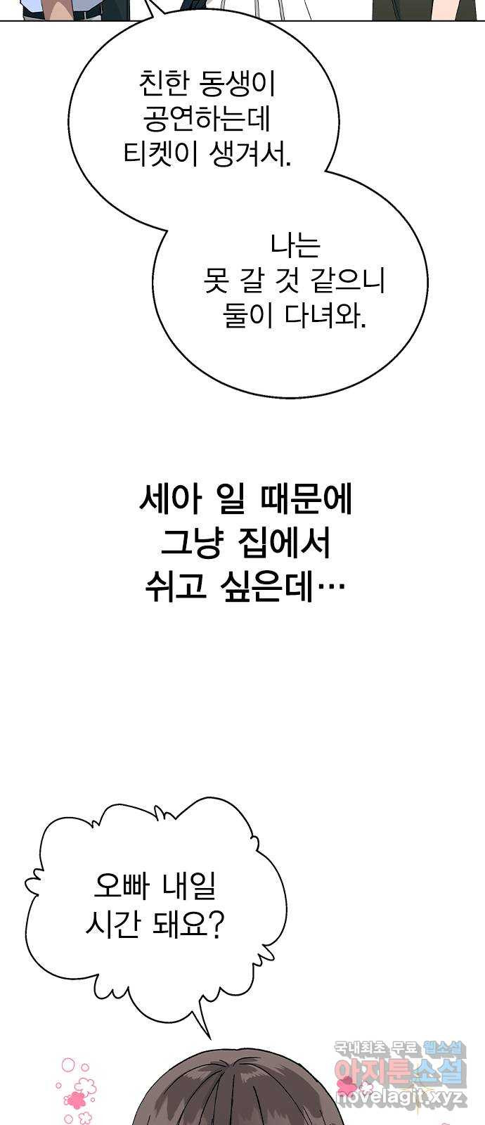 헤어지면 죽음 54. 얘 나 좋아하는구나 - 웹툰 이미지 8