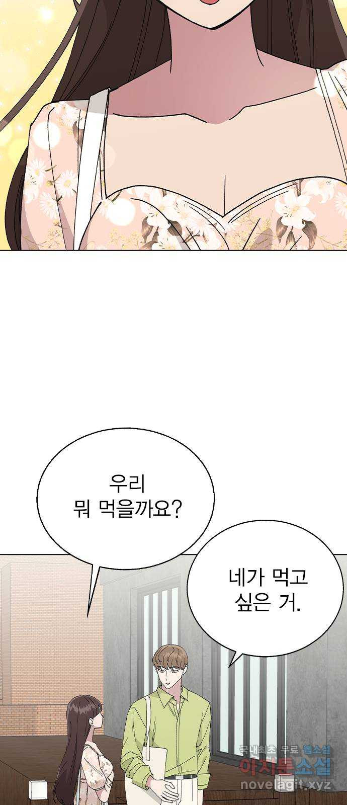 헤어지면 죽음 54. 얘 나 좋아하는구나 - 웹툰 이미지 14