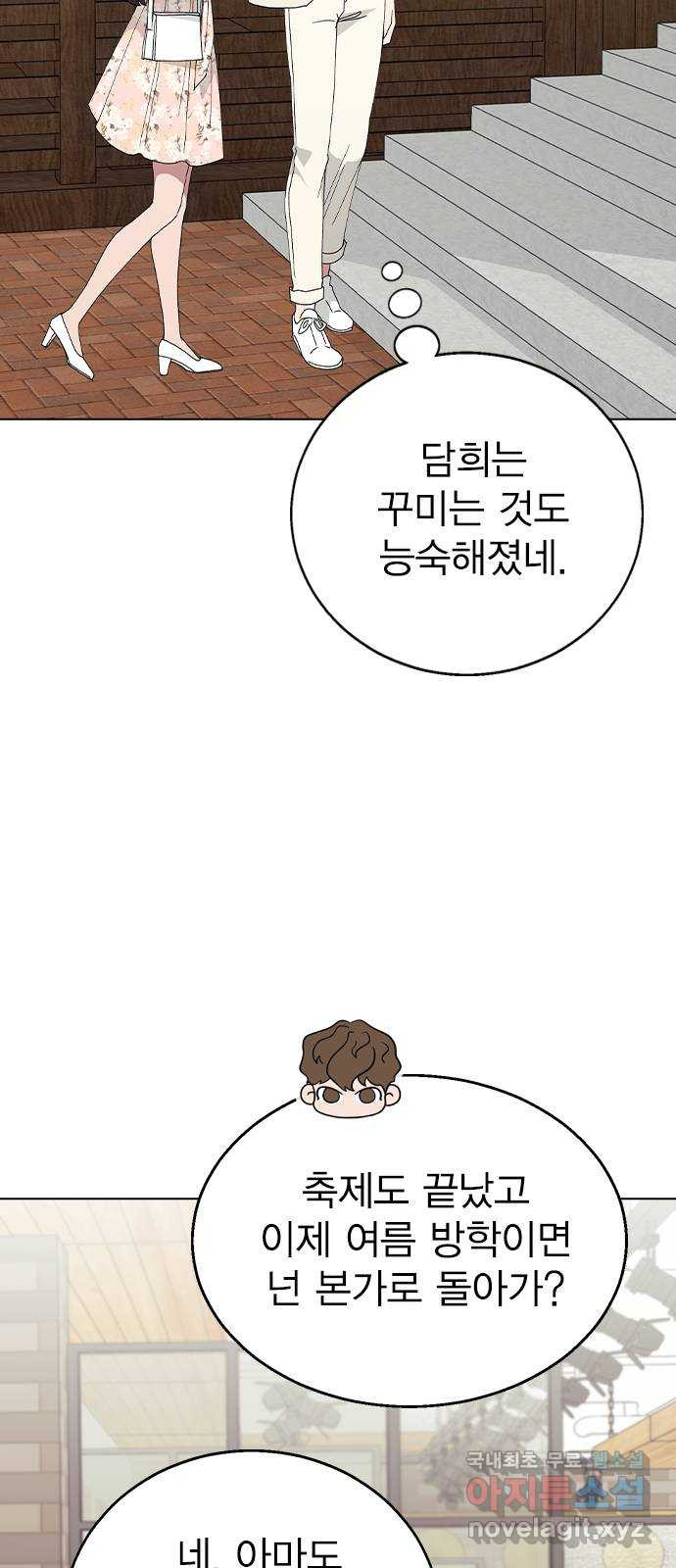 헤어지면 죽음 54. 얘 나 좋아하는구나 - 웹툰 이미지 15