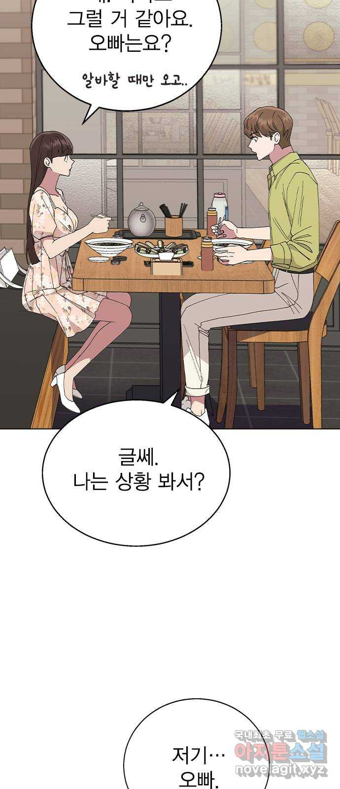 헤어지면 죽음 54. 얘 나 좋아하는구나 - 웹툰 이미지 16