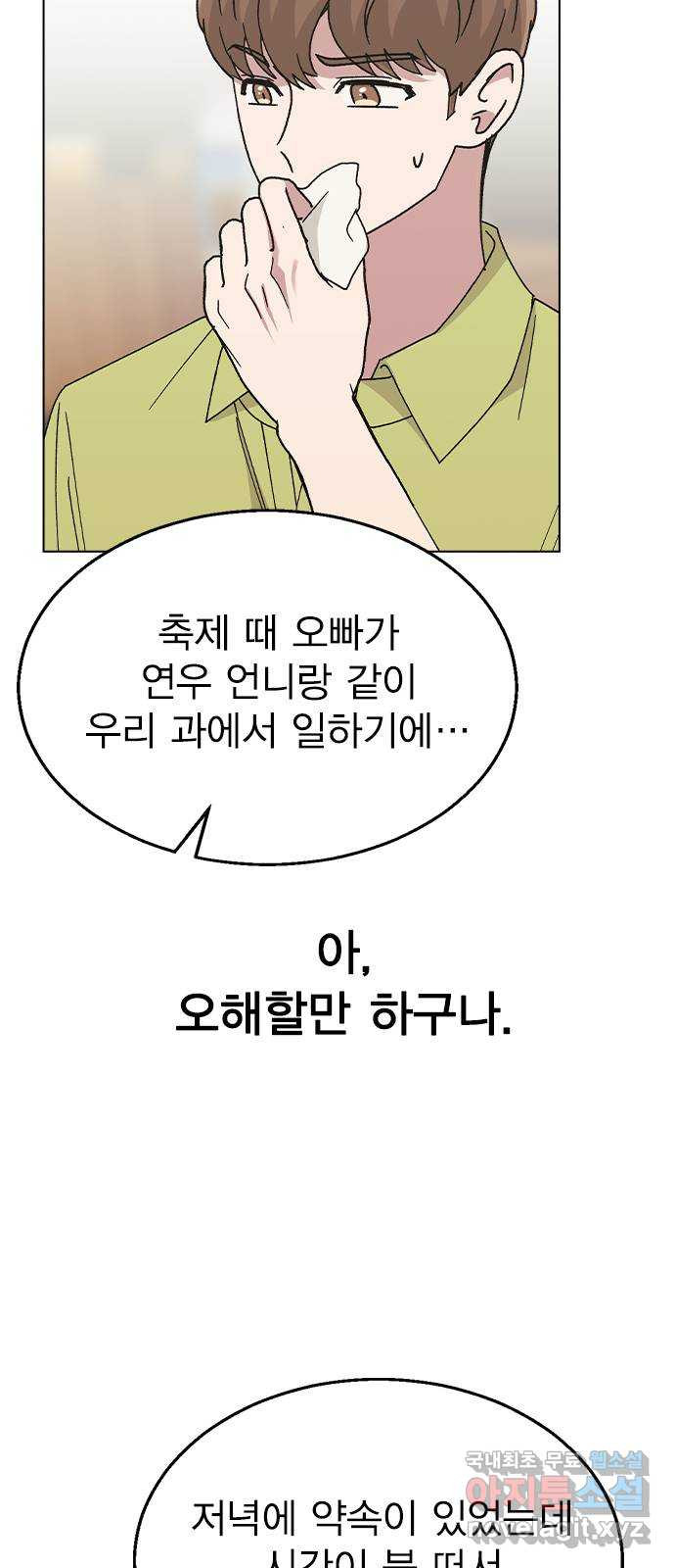 헤어지면 죽음 54. 얘 나 좋아하는구나 - 웹툰 이미지 19