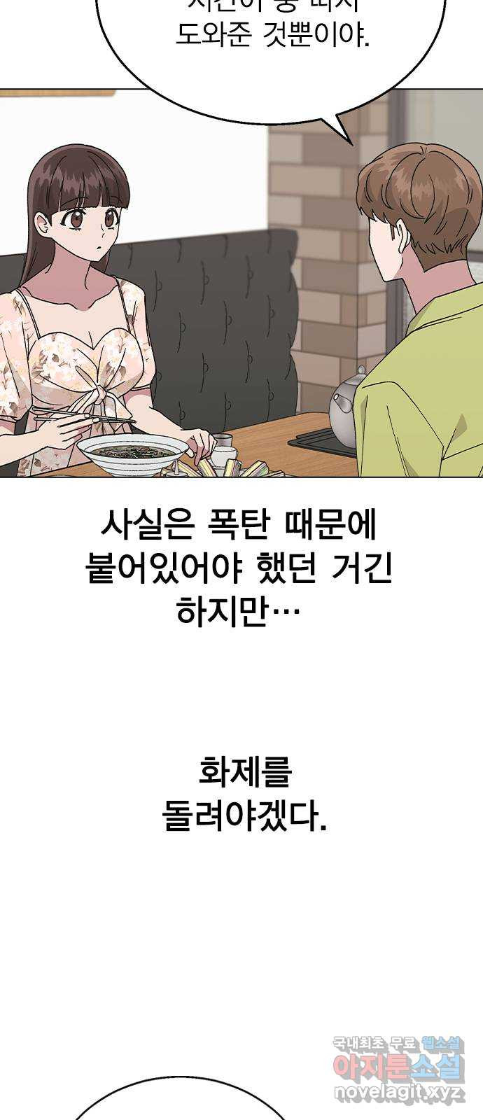 헤어지면 죽음 54. 얘 나 좋아하는구나 - 웹툰 이미지 20