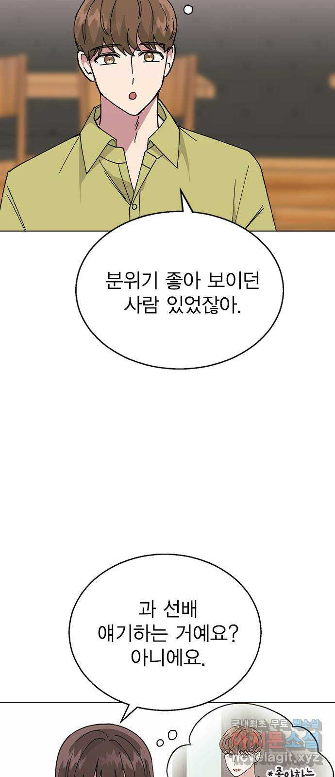 헤어지면 죽음 54. 얘 나 좋아하는구나 - 웹툰 이미지 28