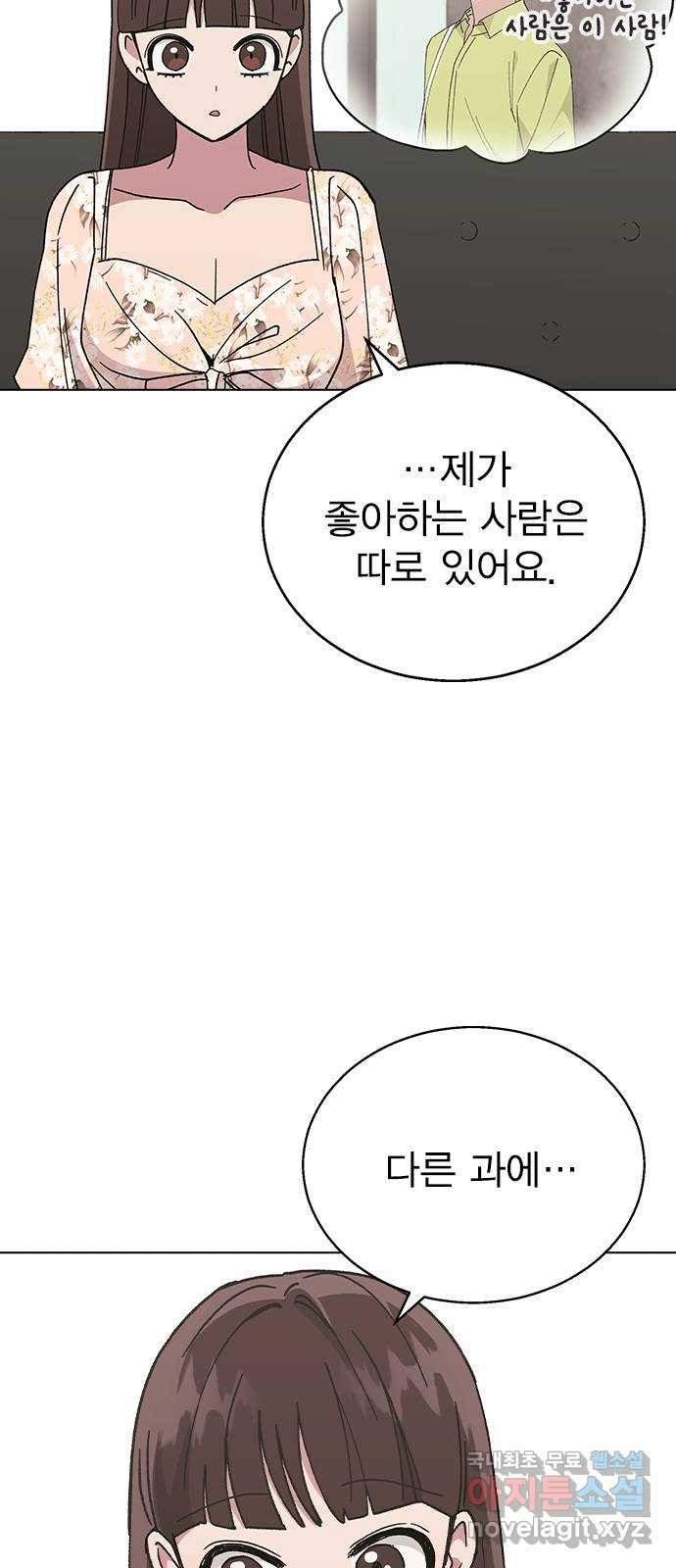 헤어지면 죽음 54. 얘 나 좋아하는구나 - 웹툰 이미지 29