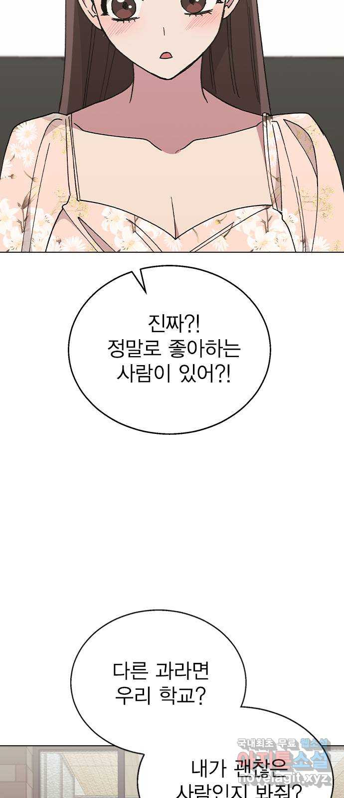 헤어지면 죽음 54. 얘 나 좋아하는구나 - 웹툰 이미지 30