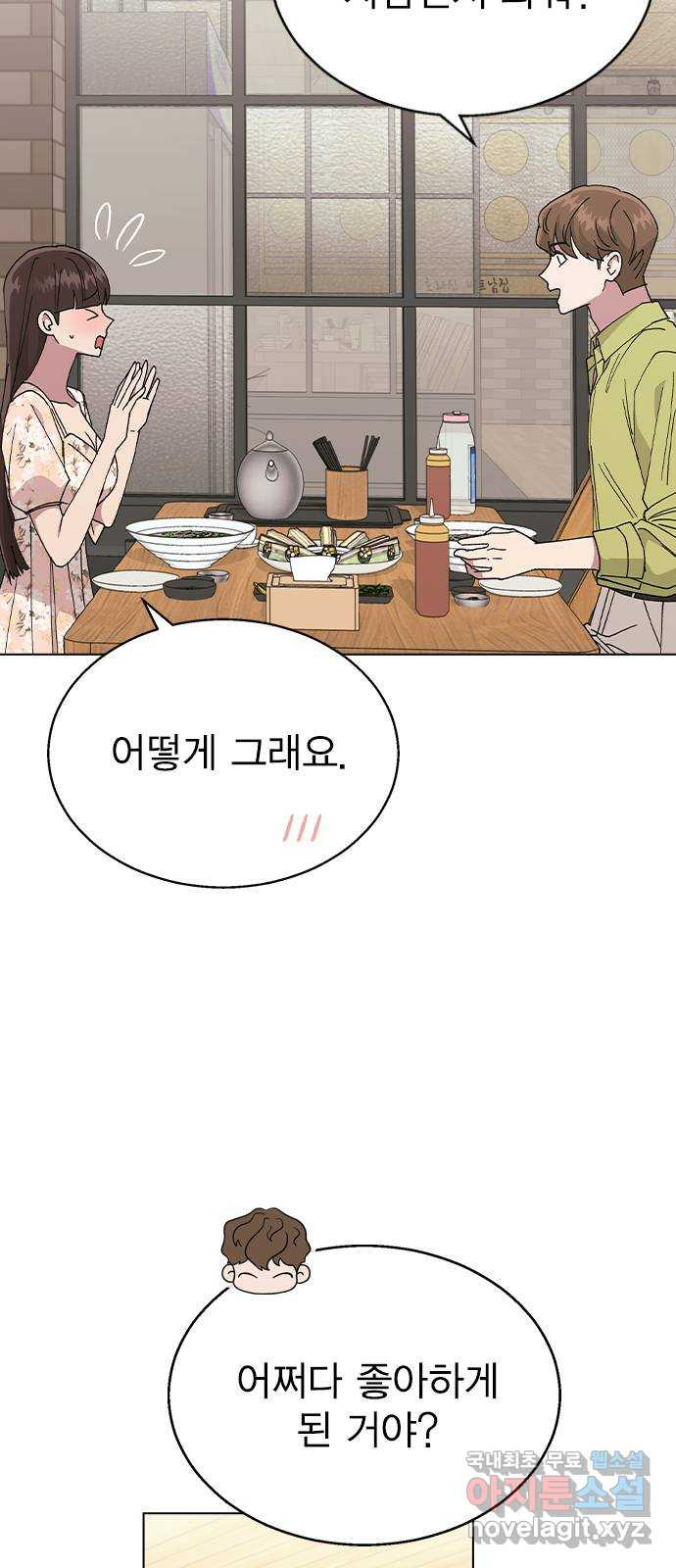 헤어지면 죽음 54. 얘 나 좋아하는구나 - 웹툰 이미지 31