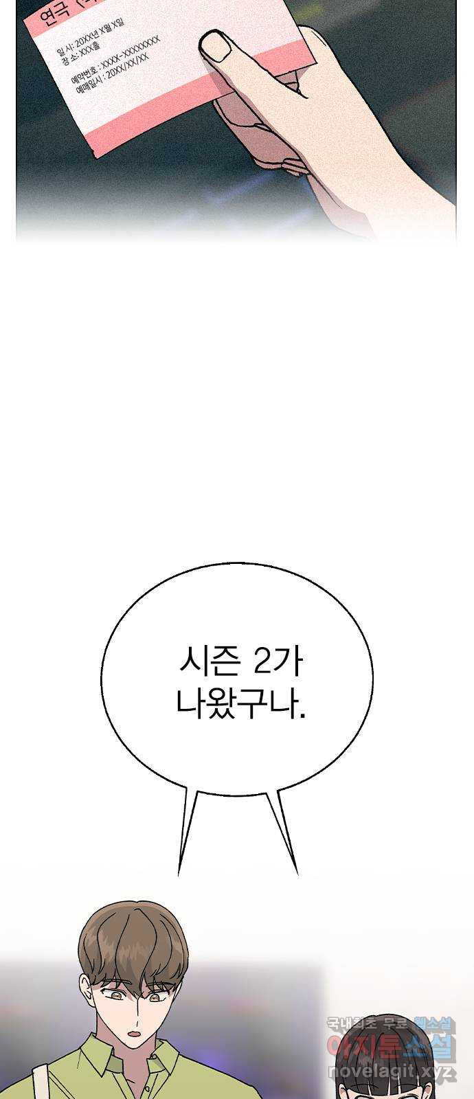 헤어지면 죽음 54. 얘 나 좋아하는구나 - 웹툰 이미지 35