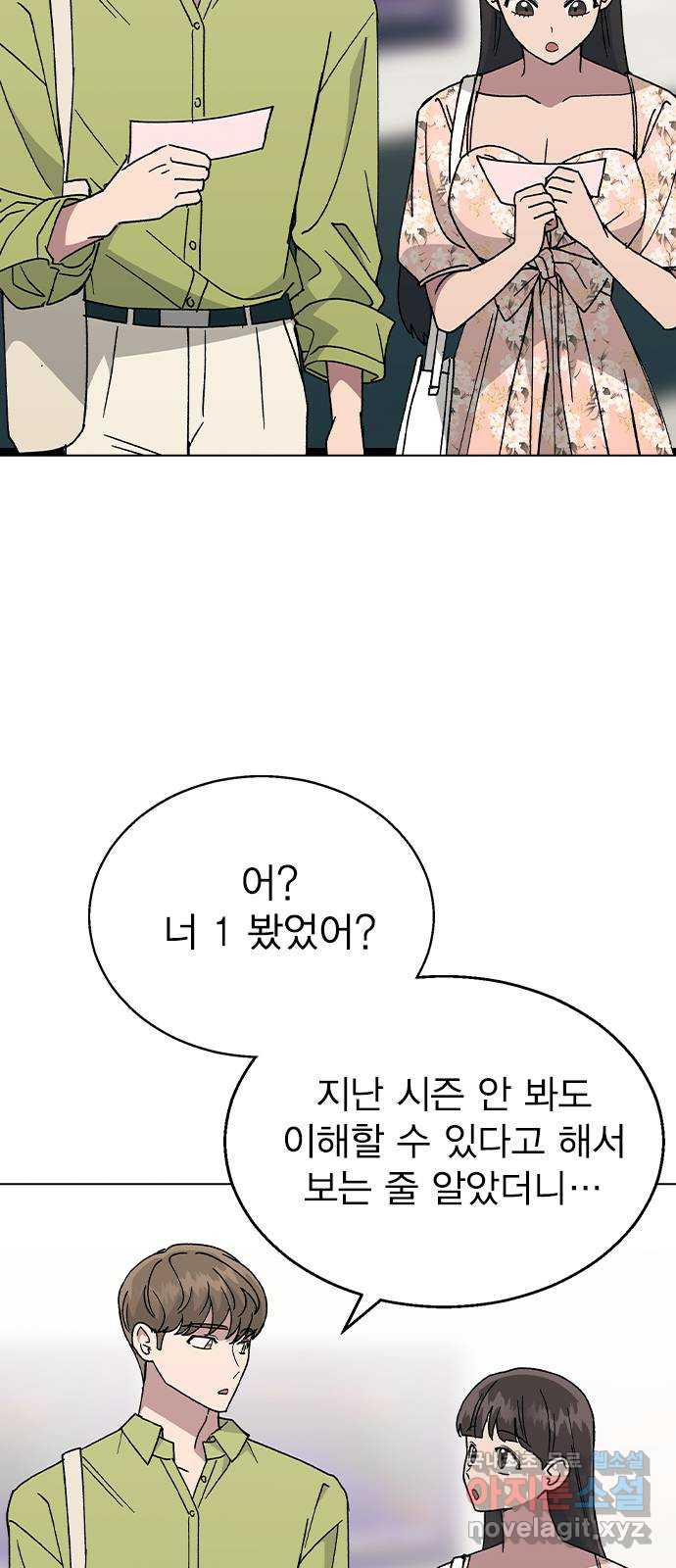 헤어지면 죽음 54. 얘 나 좋아하는구나 - 웹툰 이미지 36