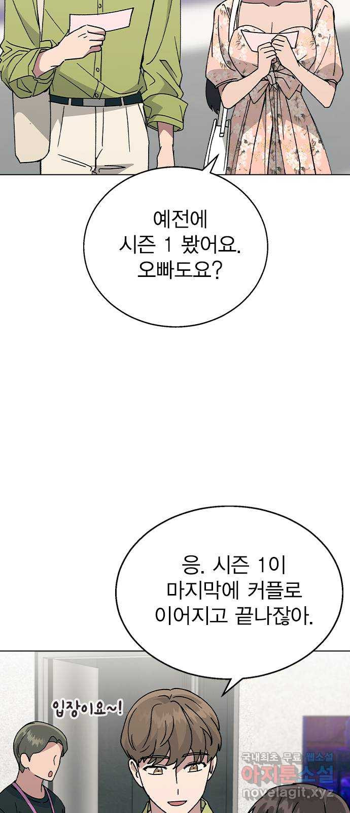 헤어지면 죽음 54. 얘 나 좋아하는구나 - 웹툰 이미지 37