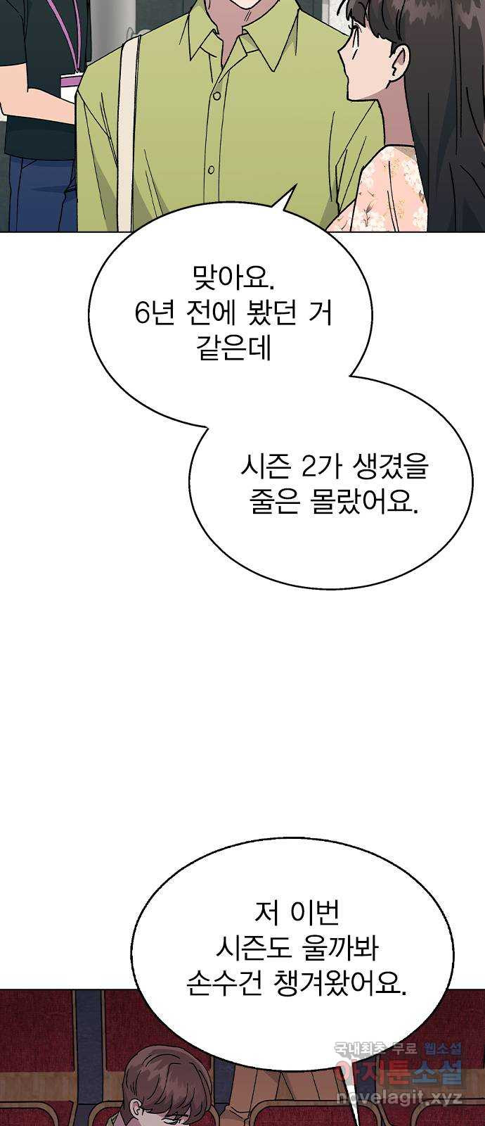 헤어지면 죽음 54. 얘 나 좋아하는구나 - 웹툰 이미지 38