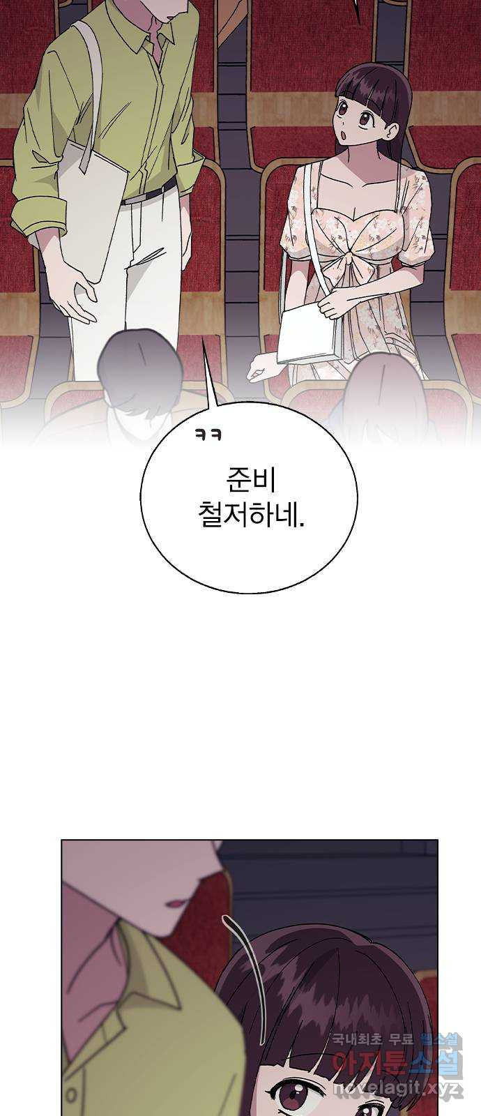 헤어지면 죽음 54. 얘 나 좋아하는구나 - 웹툰 이미지 39