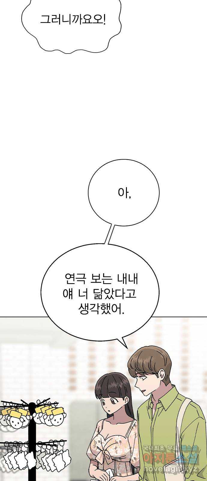 헤어지면 죽음 54. 얘 나 좋아하는구나 - 웹툰 이미지 46