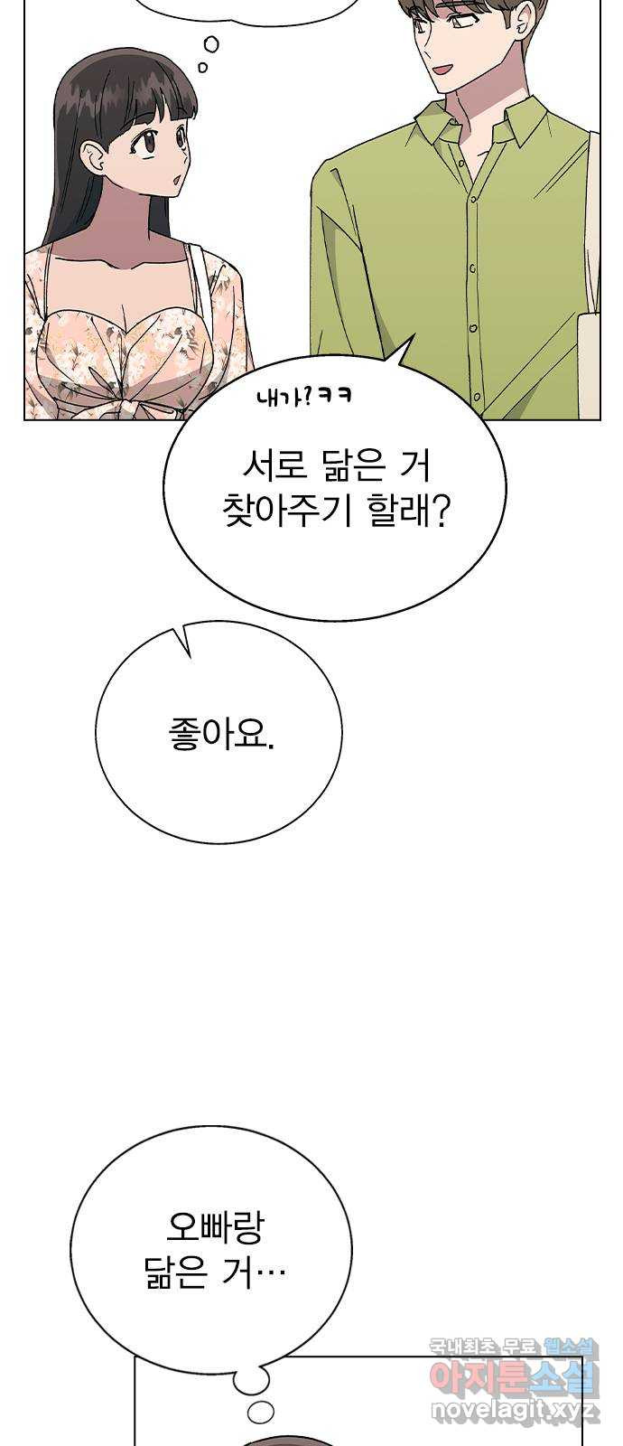 헤어지면 죽음 54. 얘 나 좋아하는구나 - 웹툰 이미지 48