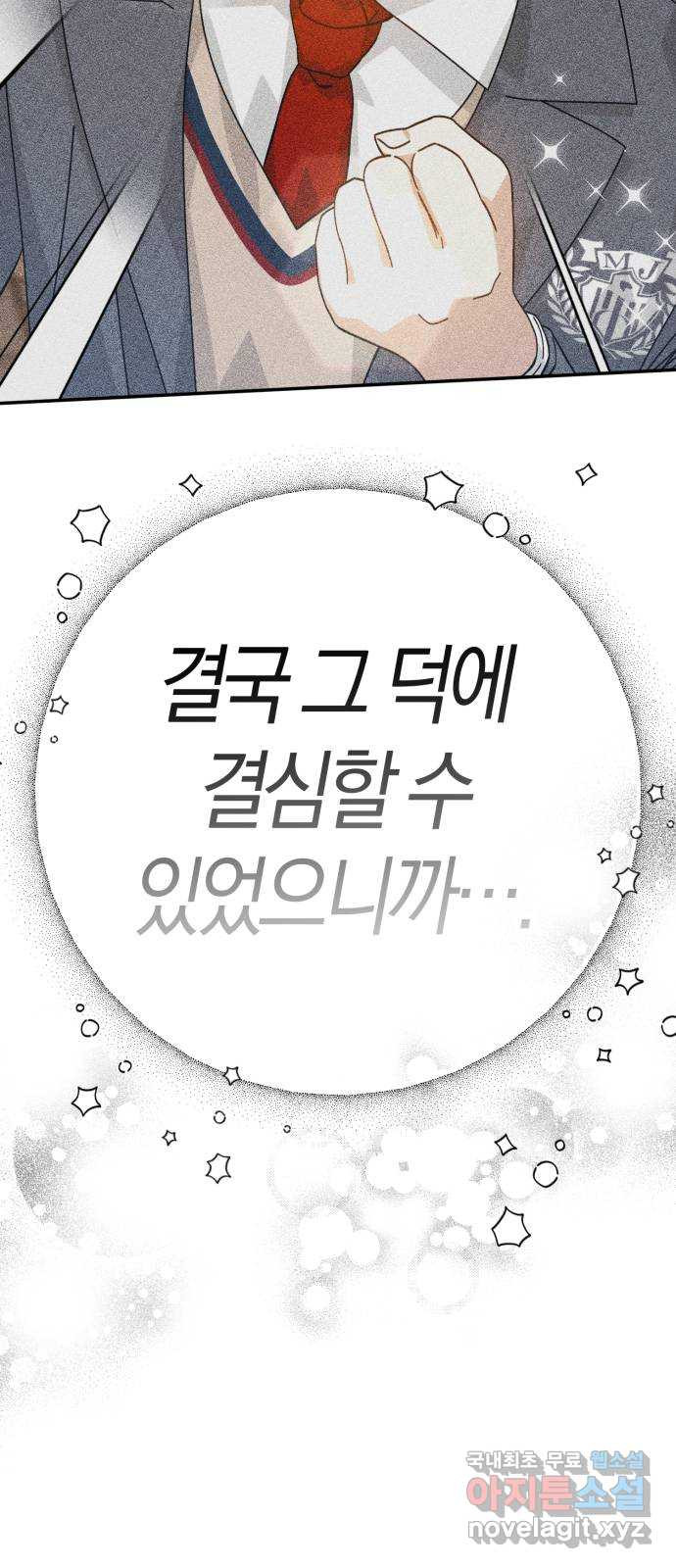 하지만 너는 2D잖아 47화 - 바라는 것 - 웹툰 이미지 15