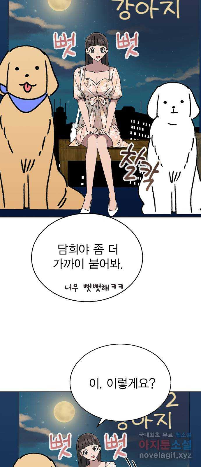 헤어지면 죽음 54. 얘 나 좋아하는구나 - 웹툰 이미지 57