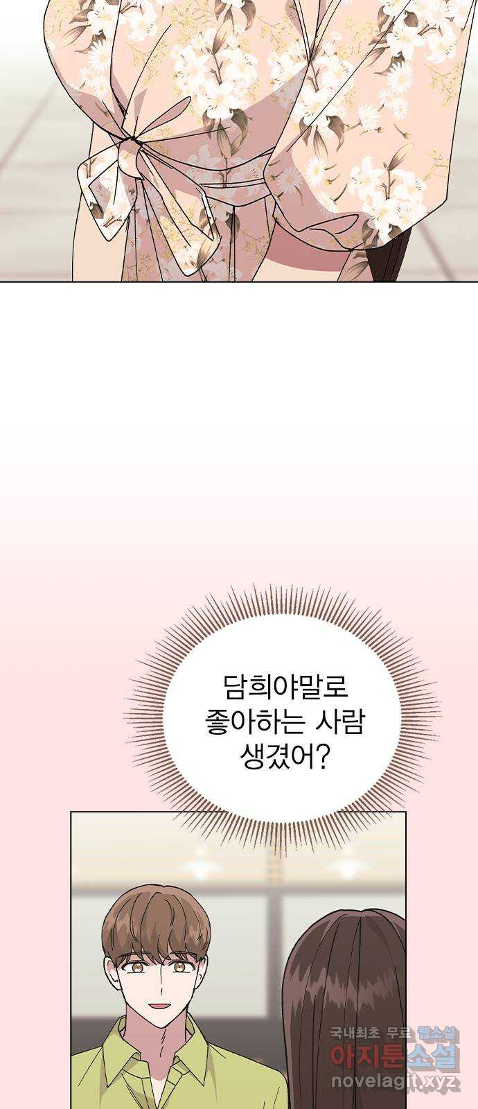 헤어지면 죽음 54. 얘 나 좋아하는구나 - 웹툰 이미지 65