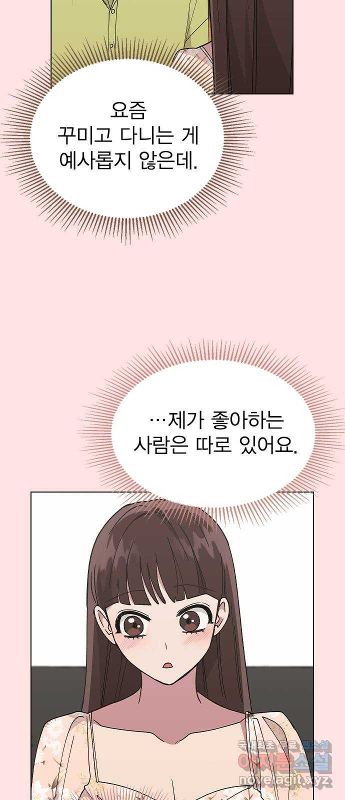 헤어지면 죽음 54. 얘 나 좋아하는구나 - 웹툰 이미지 66