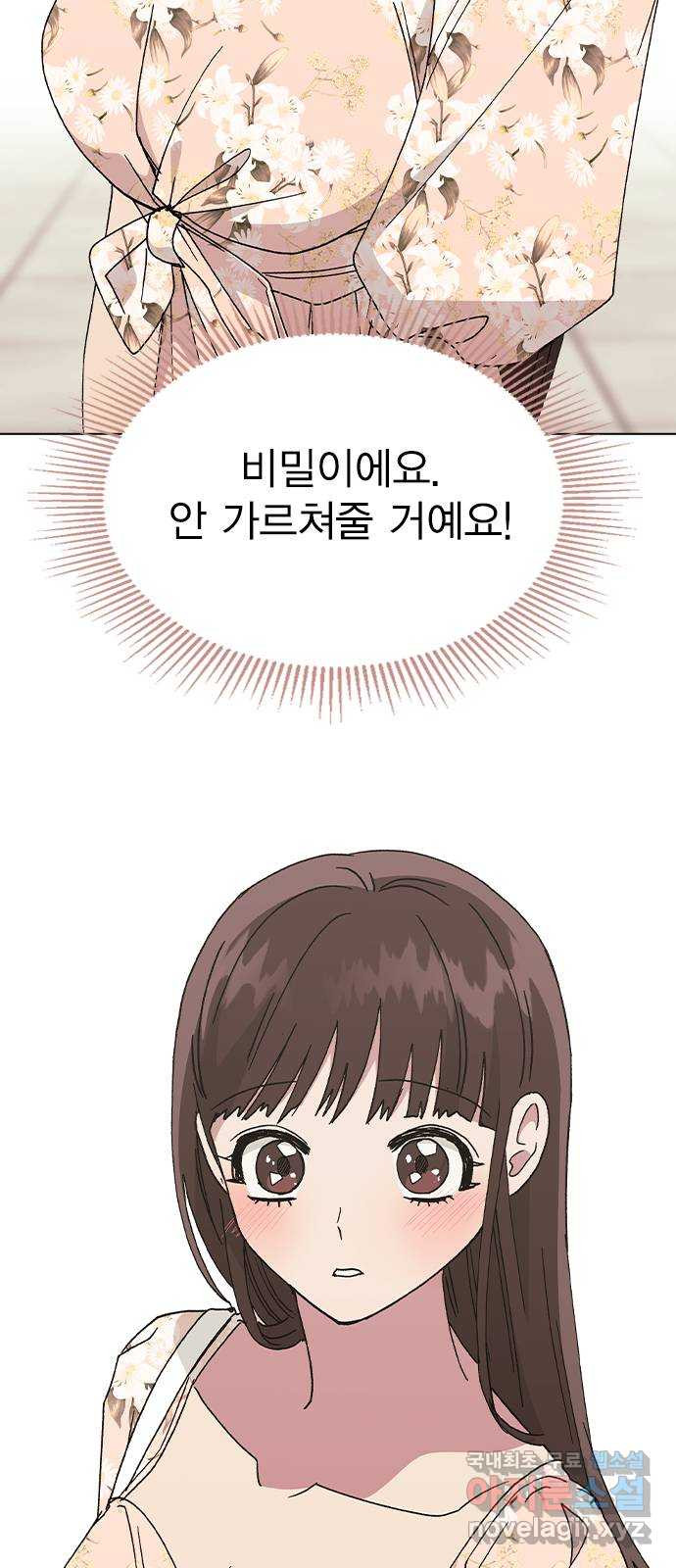 헤어지면 죽음 54. 얘 나 좋아하는구나 - 웹툰 이미지 69