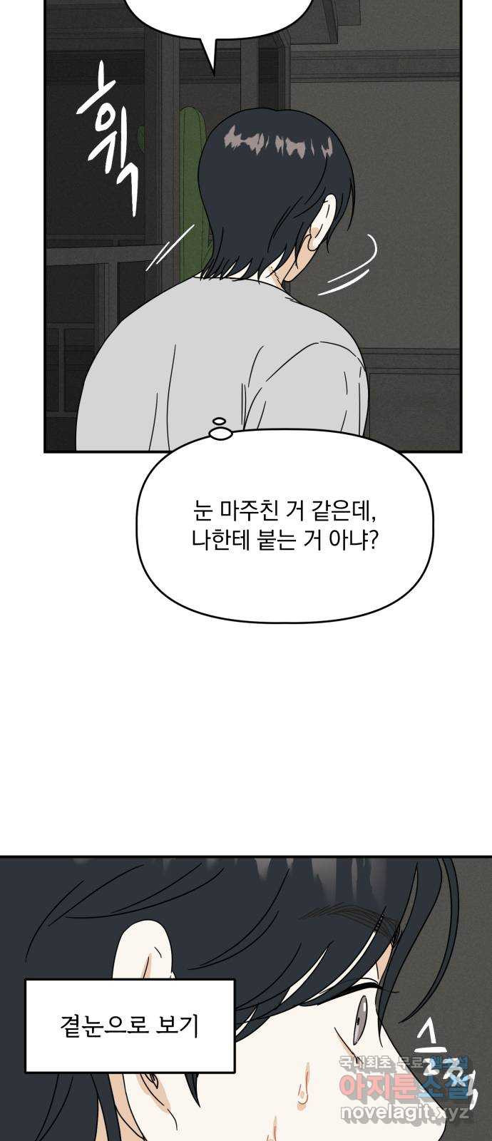 프로듀스 온리원 30화 - 웹툰 이미지 4