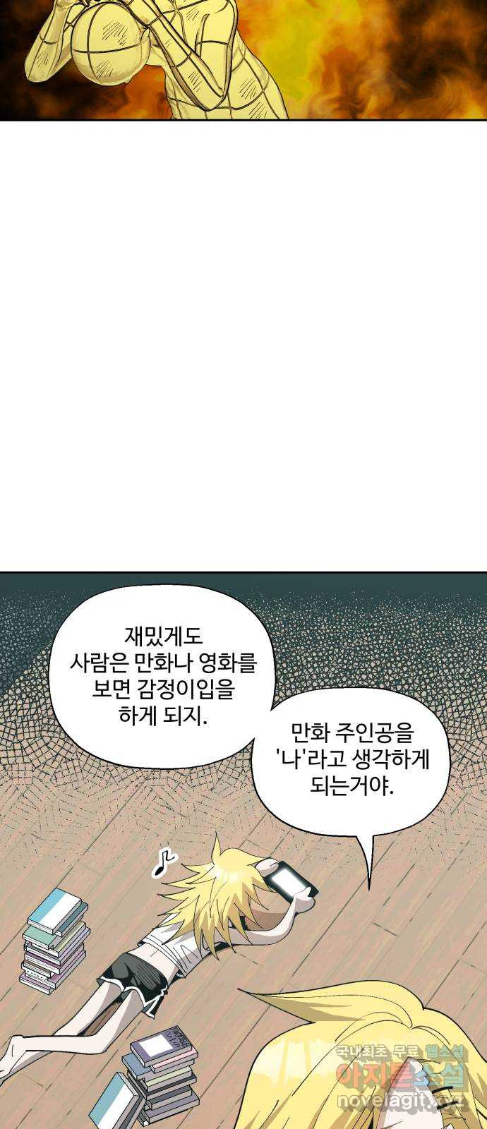 필생기 46화 - 웹툰 이미지 21