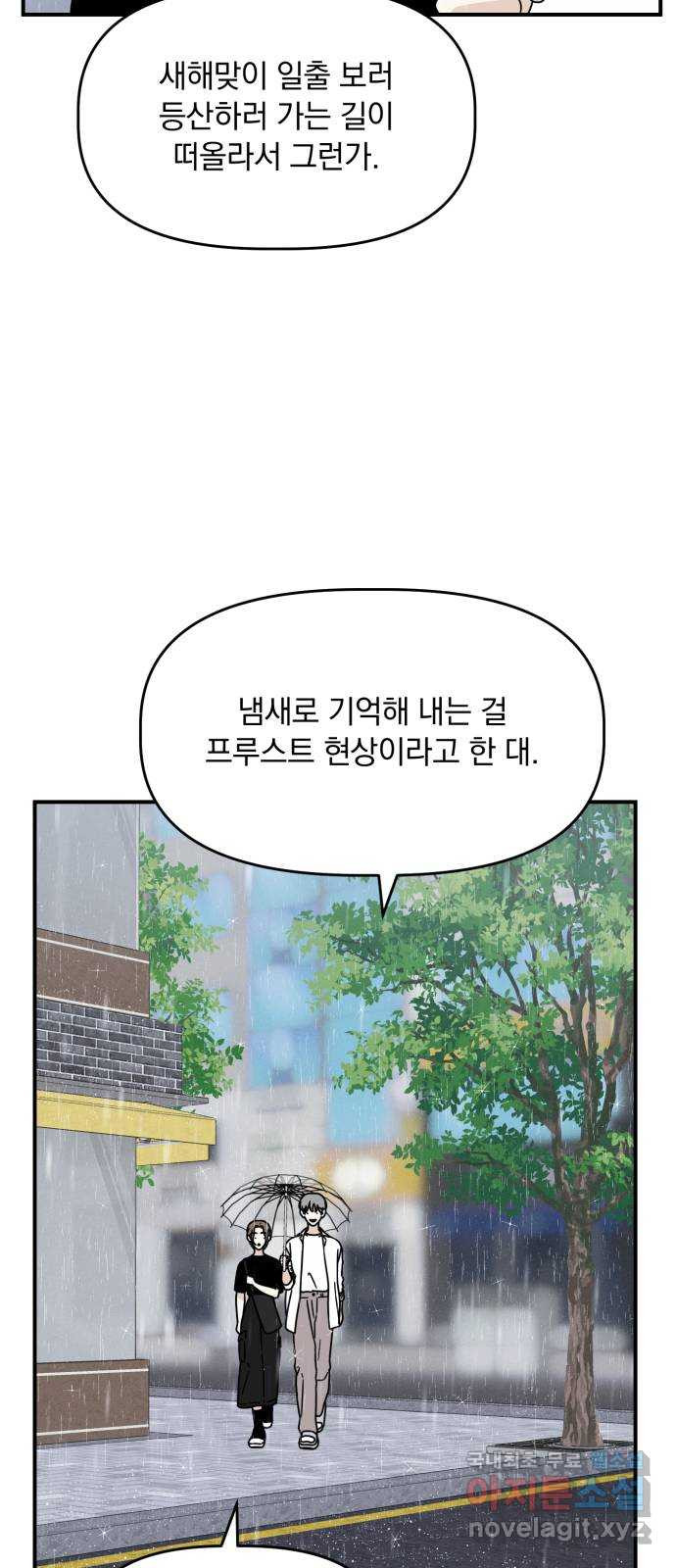 프로듀스 온리원 30화 - 웹툰 이미지 22