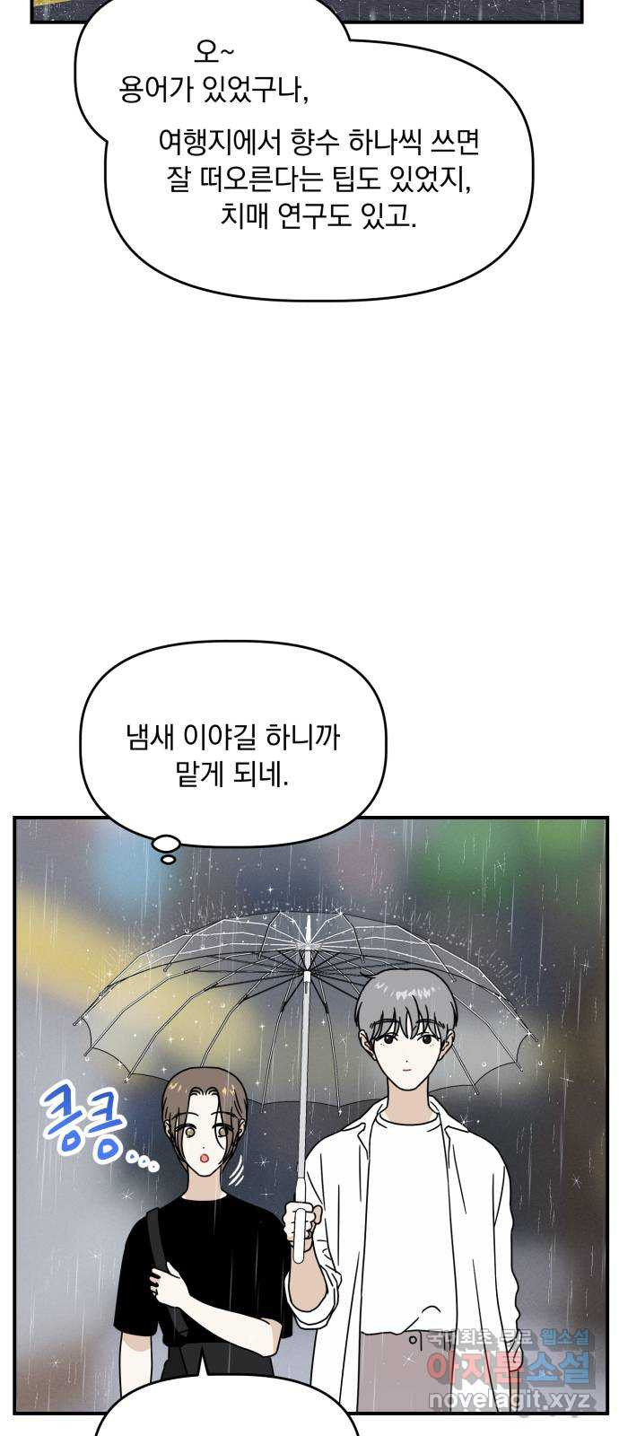 프로듀스 온리원 30화 - 웹툰 이미지 23