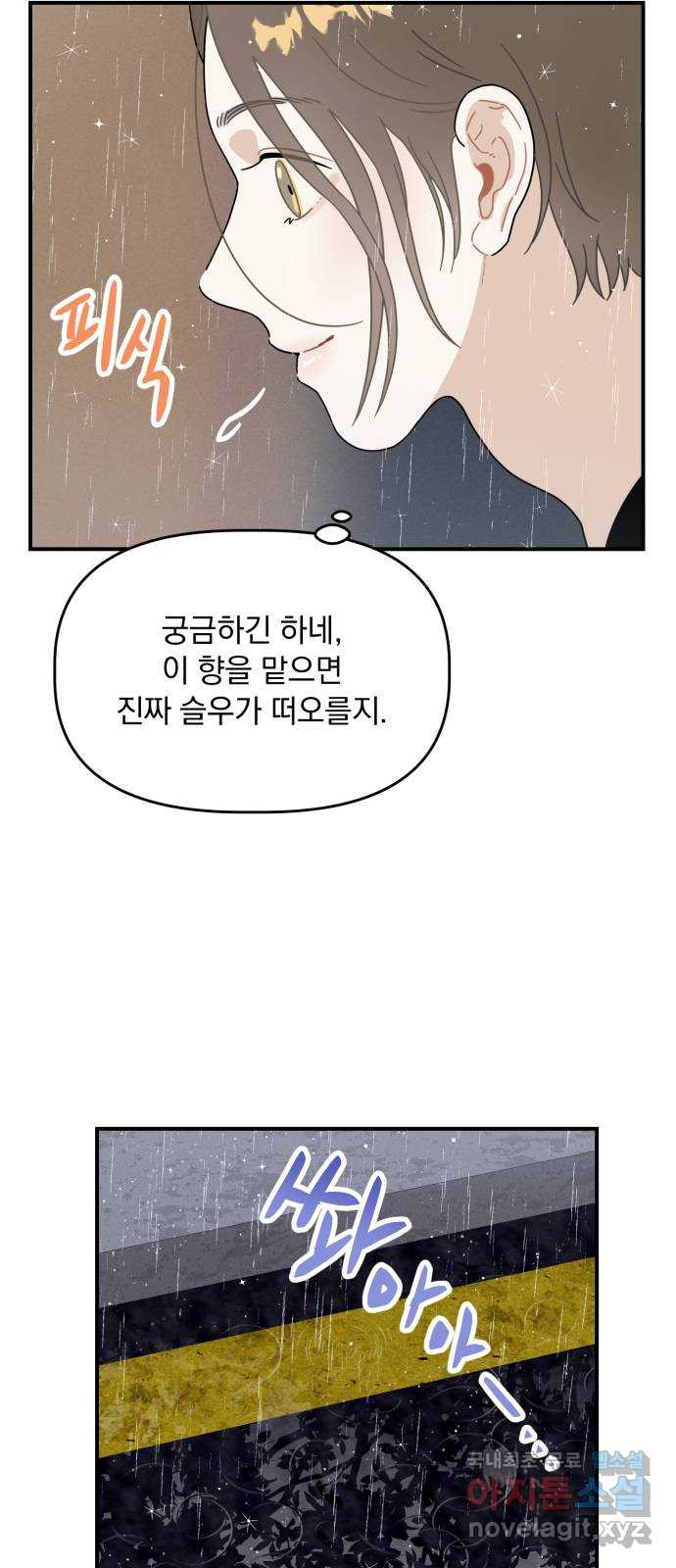 프로듀스 온리원 30화 - 웹툰 이미지 29