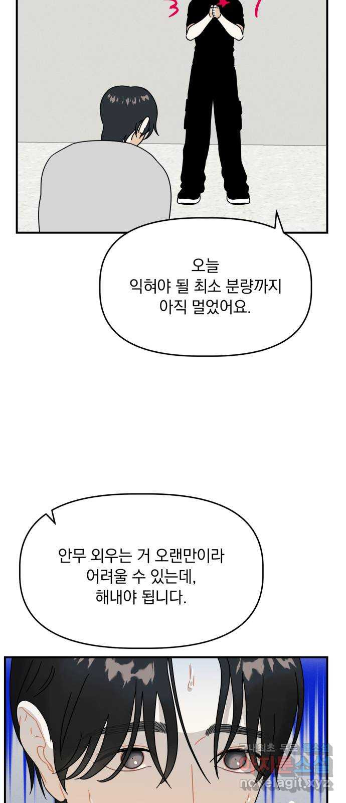 프로듀스 온리원 30화 - 웹툰 이미지 31