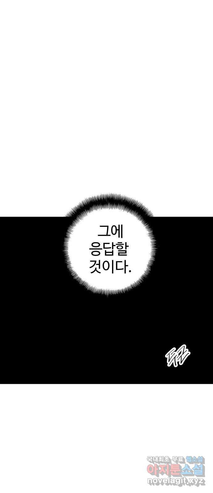 필생기 46화 - 웹툰 이미지 54