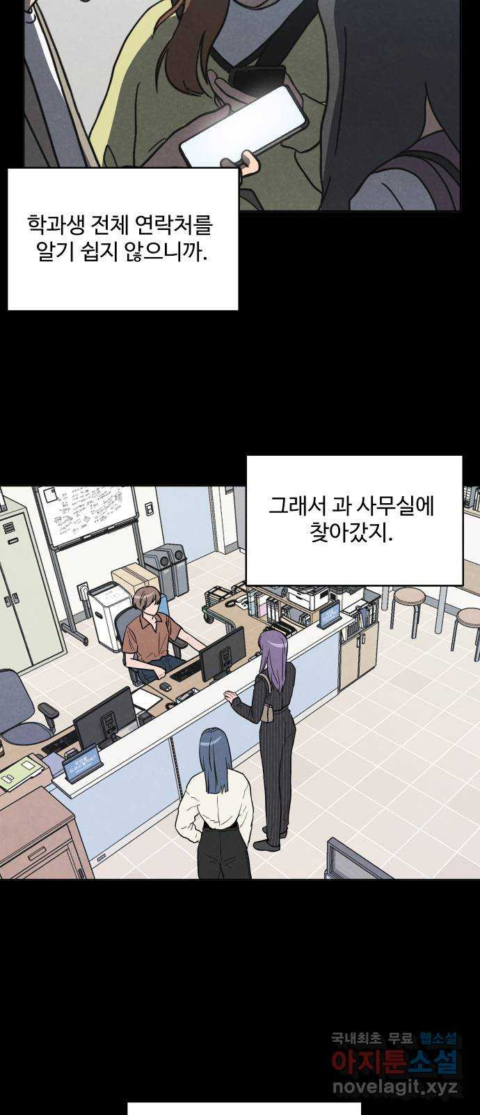 안미운 우리들 28화 - 웹툰 이미지 2