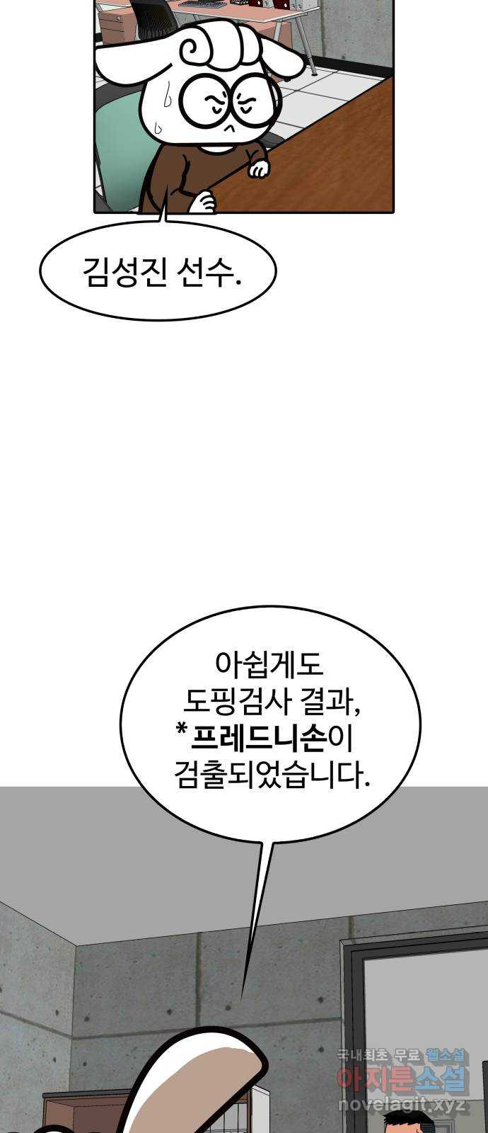 컨트롤 04화. 후회: 치료목적 금지약물의 사용 - 웹툰 이미지 3