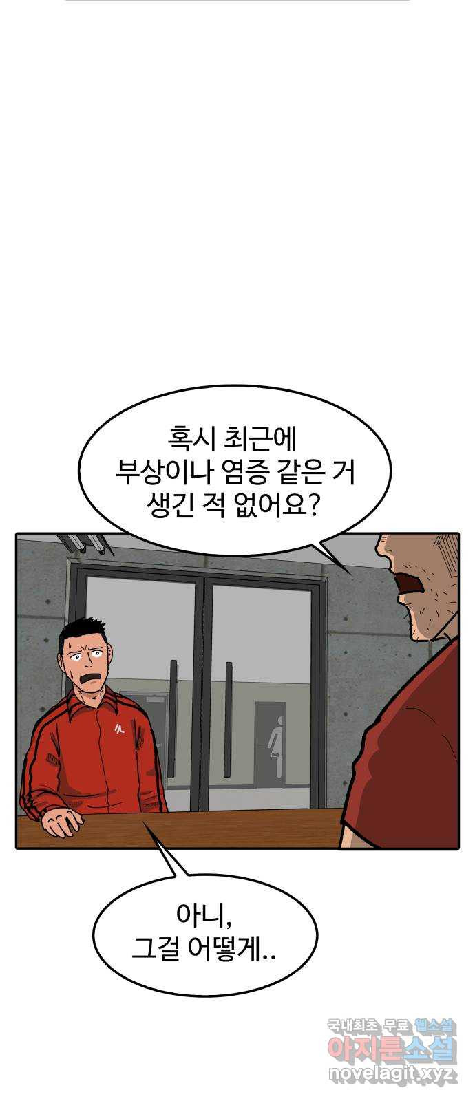 컨트롤 04화. 후회: 치료목적 금지약물의 사용 - 웹툰 이미지 5