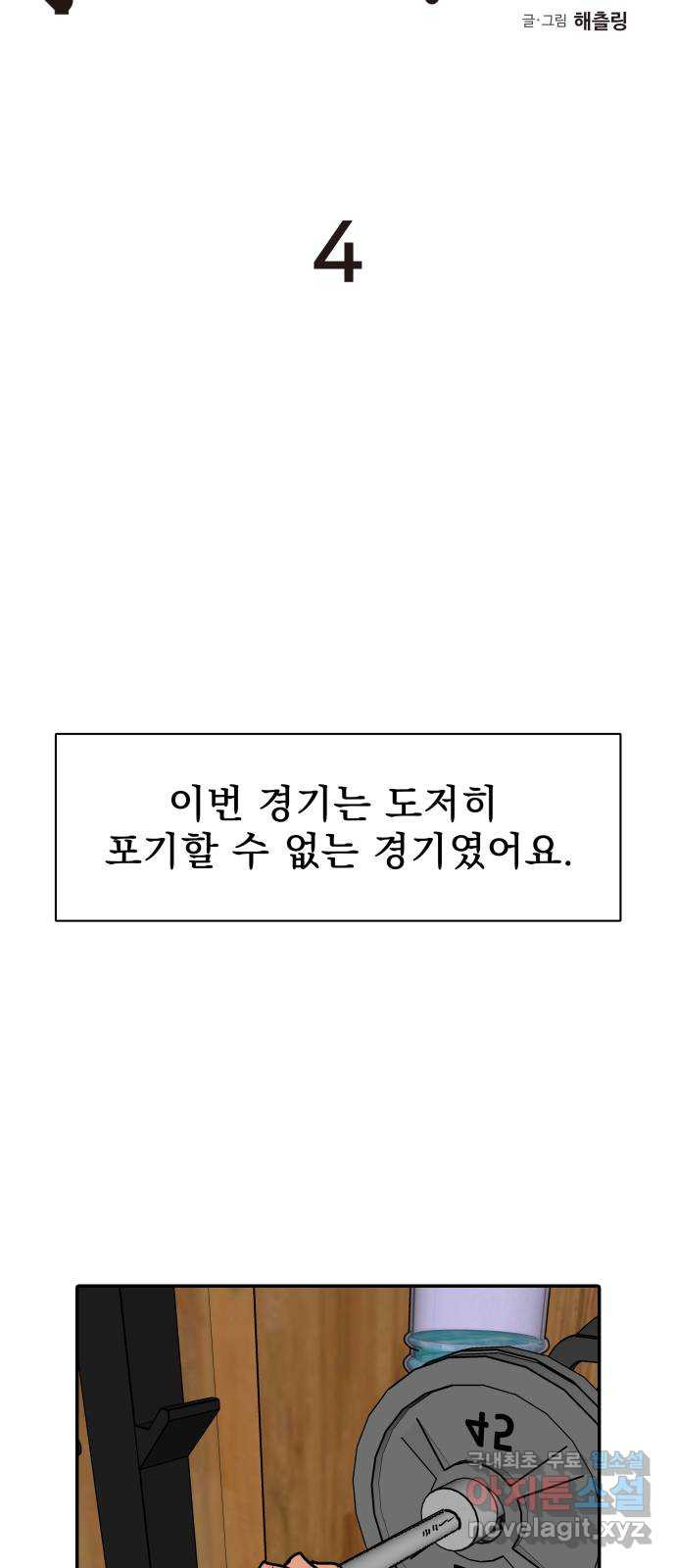 컨트롤 04화. 후회: 치료목적 금지약물의 사용 - 웹툰 이미지 10