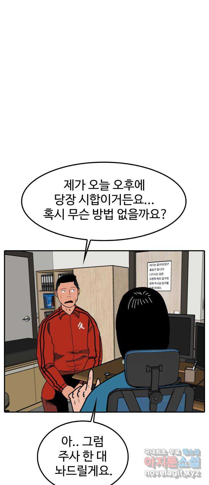 컨트롤 04화. 후회: 치료목적 금지약물의 사용 - 웹툰 이미지 24