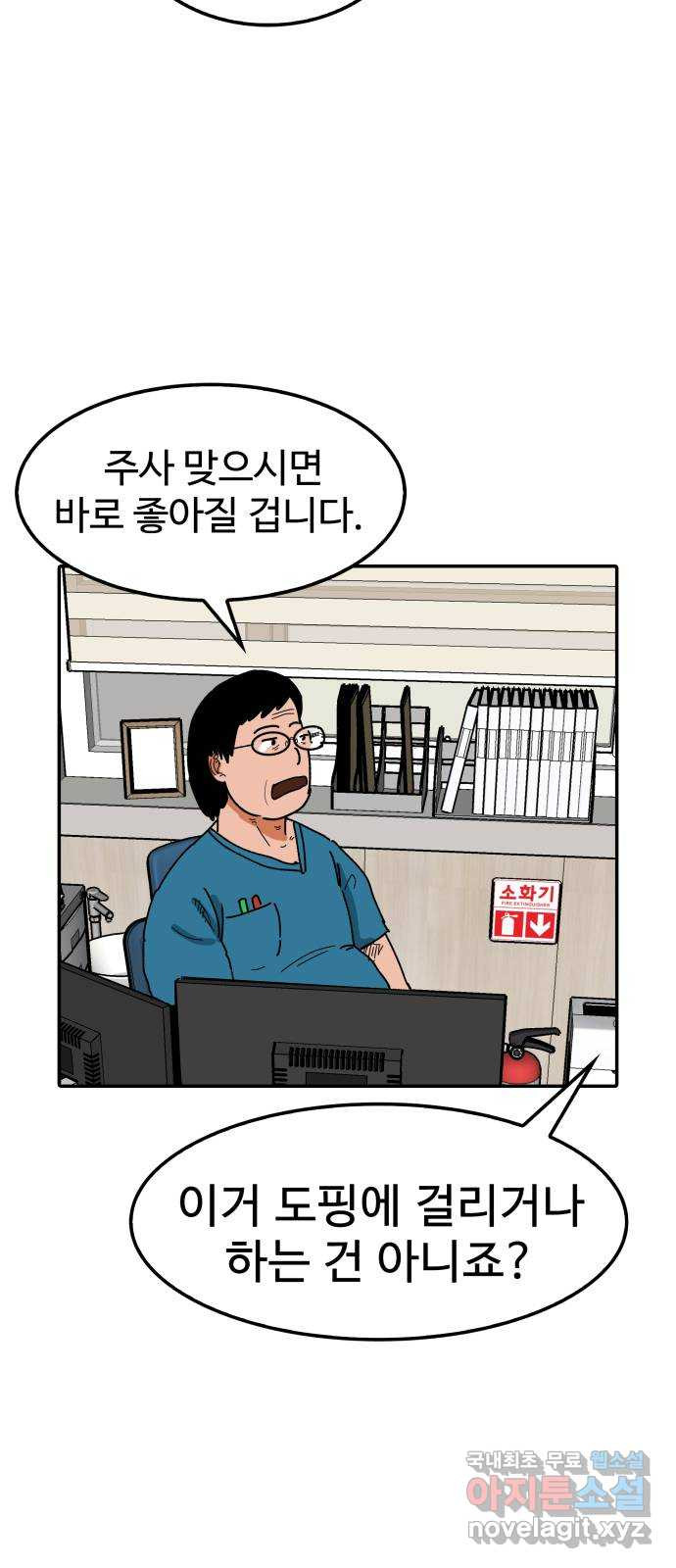 컨트롤 04화. 후회: 치료목적 금지약물의 사용 - 웹툰 이미지 25