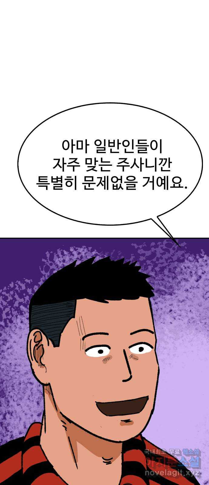 컨트롤 04화. 후회: 치료목적 금지약물의 사용 - 웹툰 이미지 26