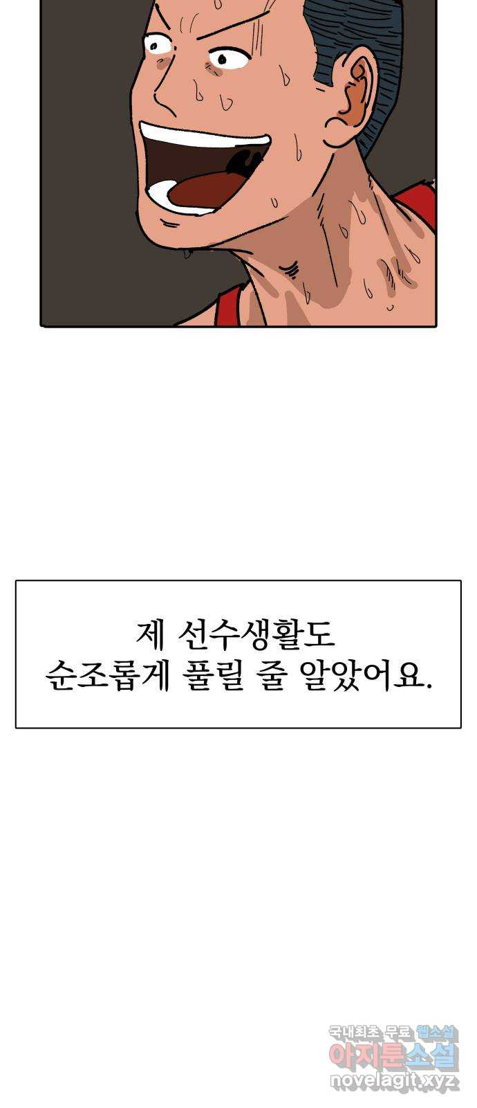 컨트롤 04화. 후회: 치료목적 금지약물의 사용 - 웹툰 이미지 32