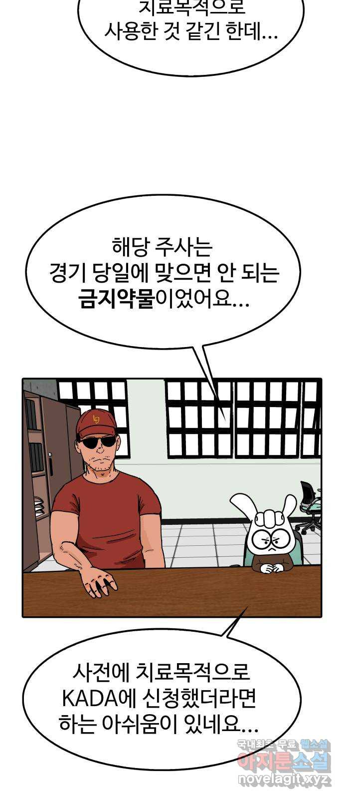 컨트롤 04화. 후회: 치료목적 금지약물의 사용 - 웹툰 이미지 35