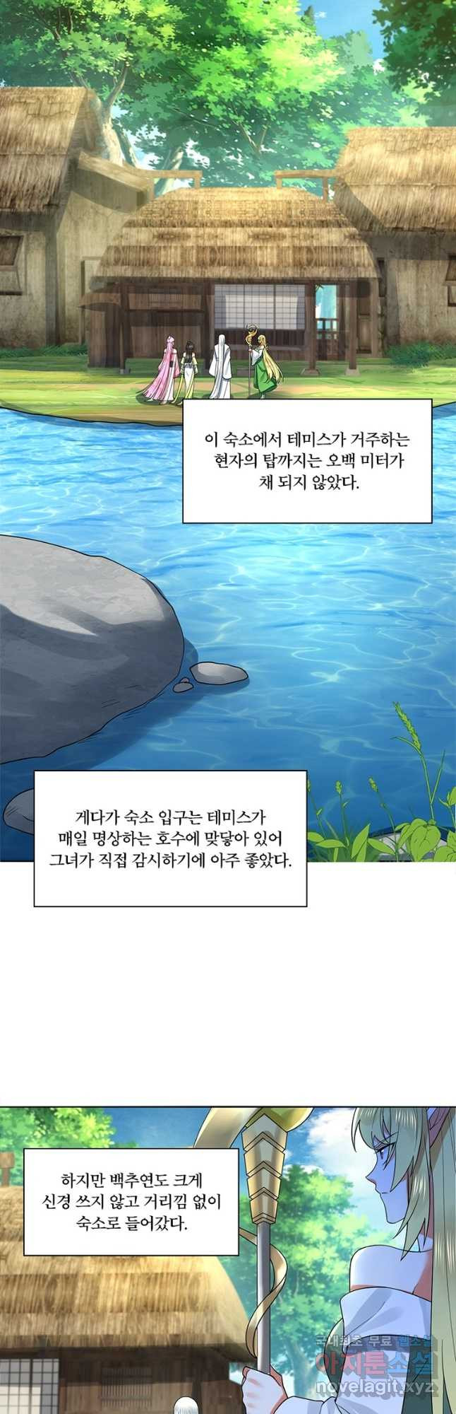 수련만 삼천년 297화 - 웹툰 이미지 8