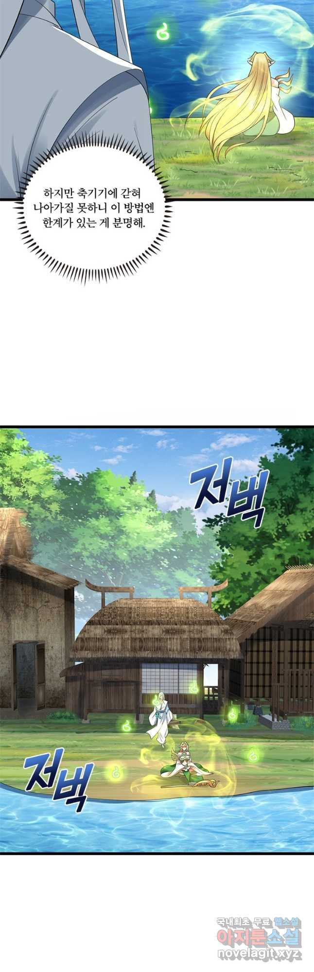 수련만 삼천년 297화 - 웹툰 이미지 12