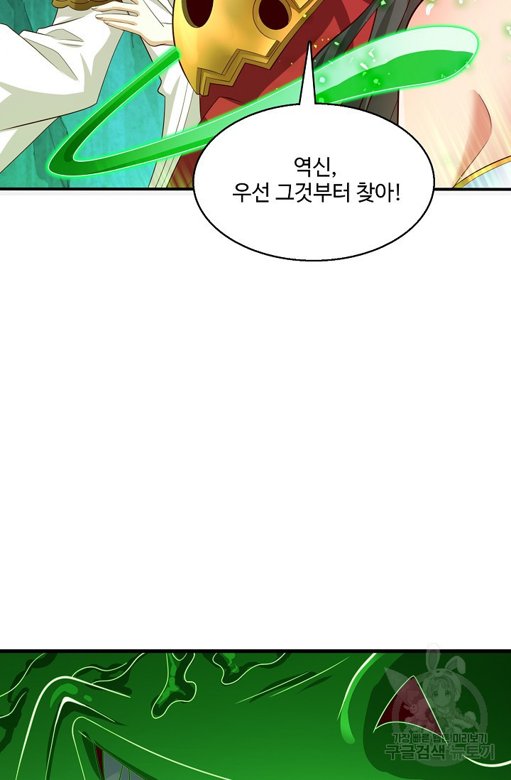 미녀 사부들에게 길들여지는 법 96화 - 웹툰 이미지 53