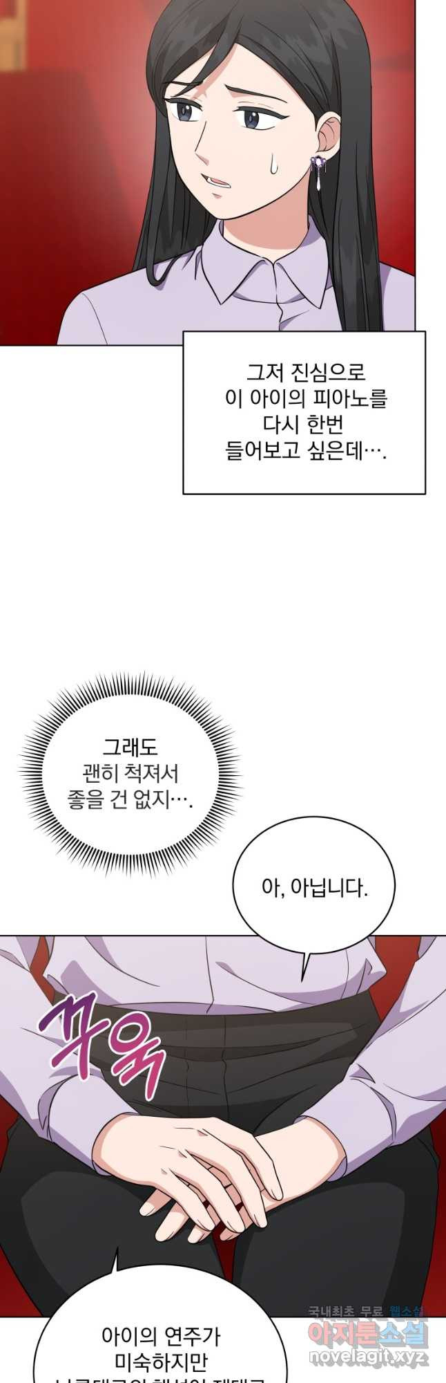 내 딸은 음악천재 62화 - 웹툰 이미지 21