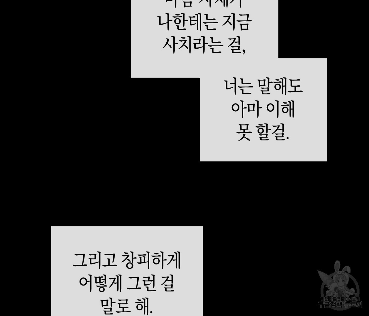 러브 온에어 35화 - 웹툰 이미지 31