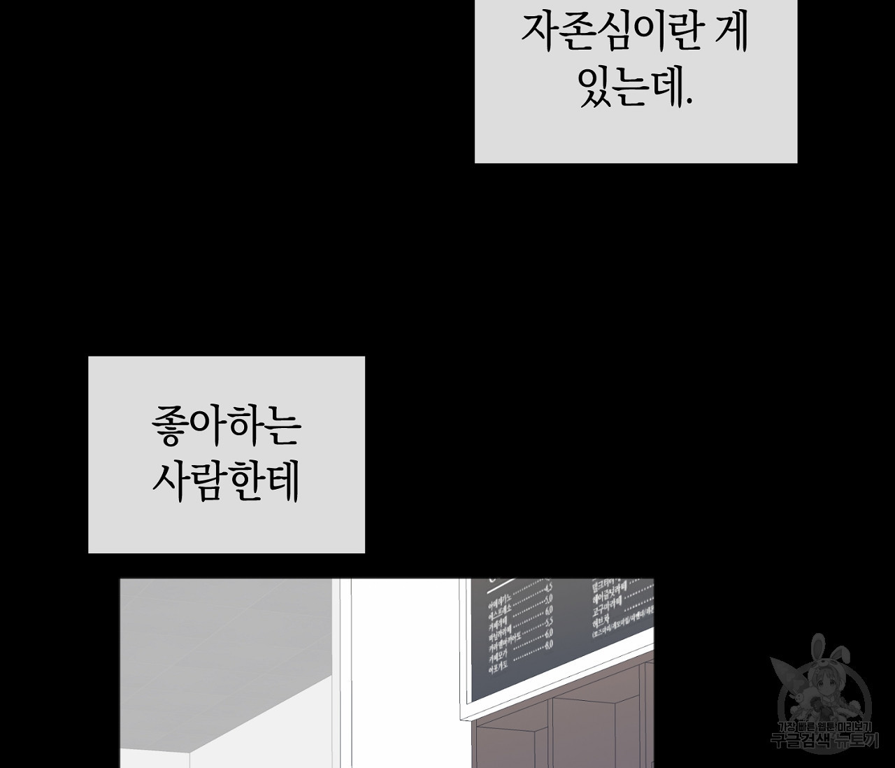 러브 온에어 35화 - 웹툰 이미지 33